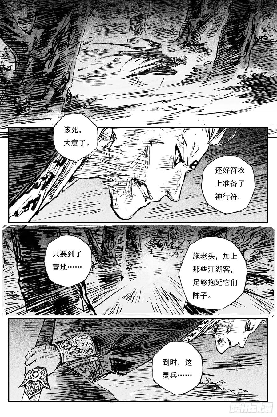 灵墟游记 107 绝冥篇 剑决（下） 第8页