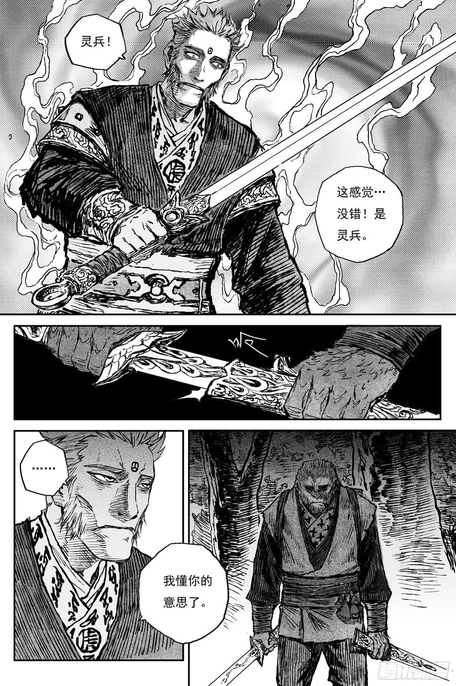灵墟游记 107 绝冥篇 剑决（下） 第4页