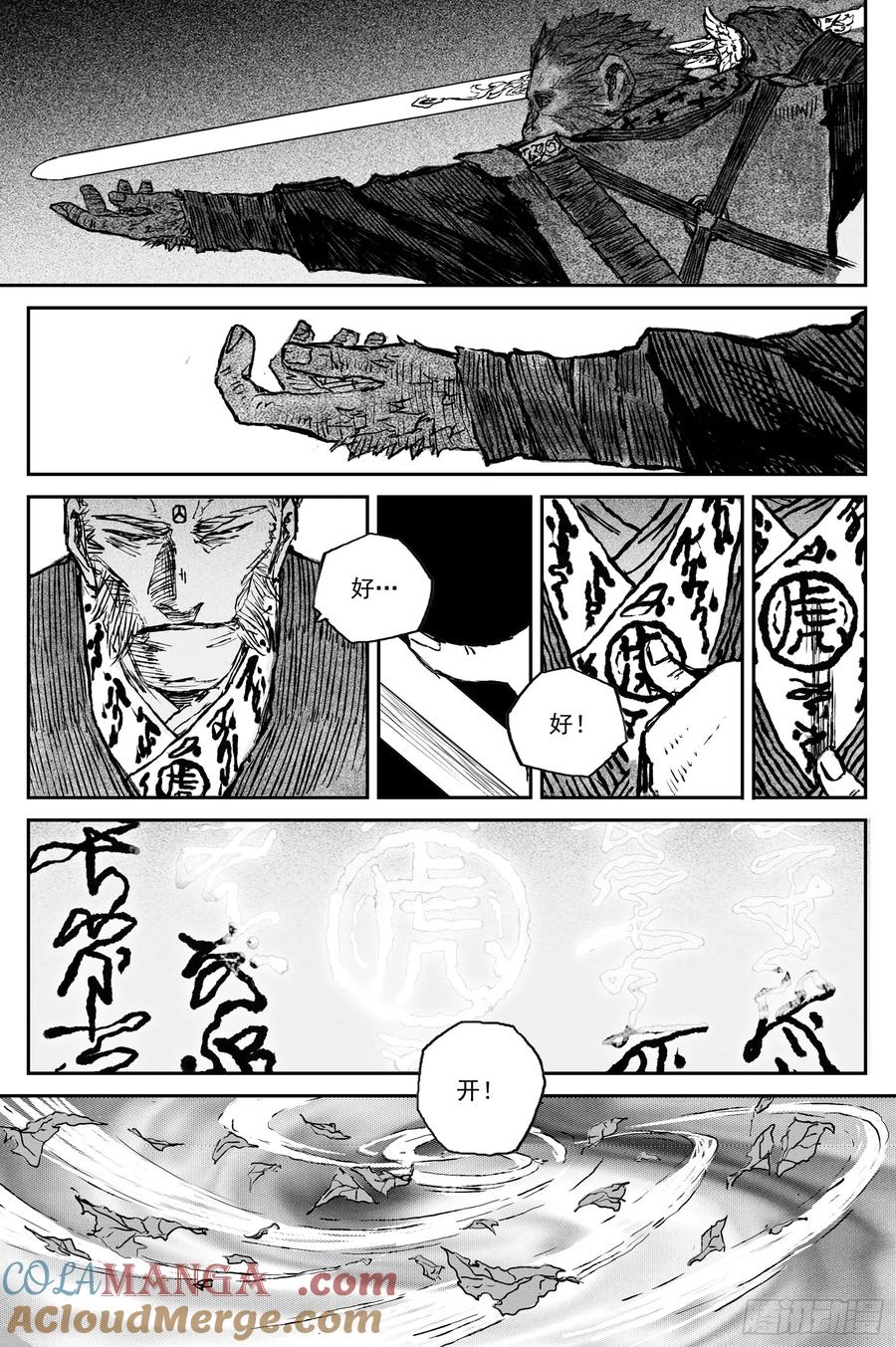 灵墟游记 107 绝冥篇 剑决（下） 第5页