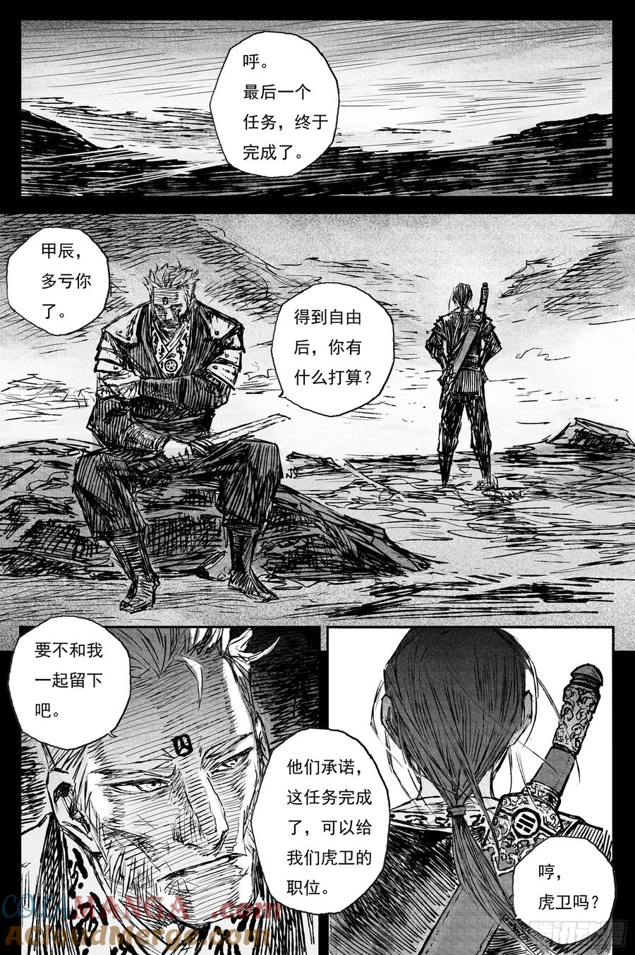 灵墟游记 107 绝冥篇 剑决（下） 第11页
