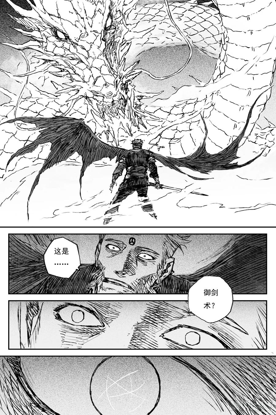 灵墟游记 107 绝冥篇 剑决（下） 第10页