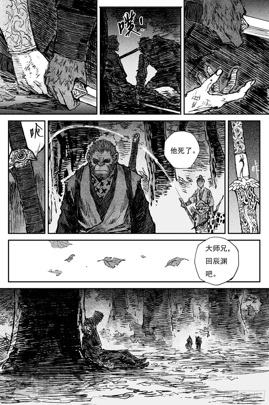 灵墟游记 107 绝冥篇 剑决（下） 第14页