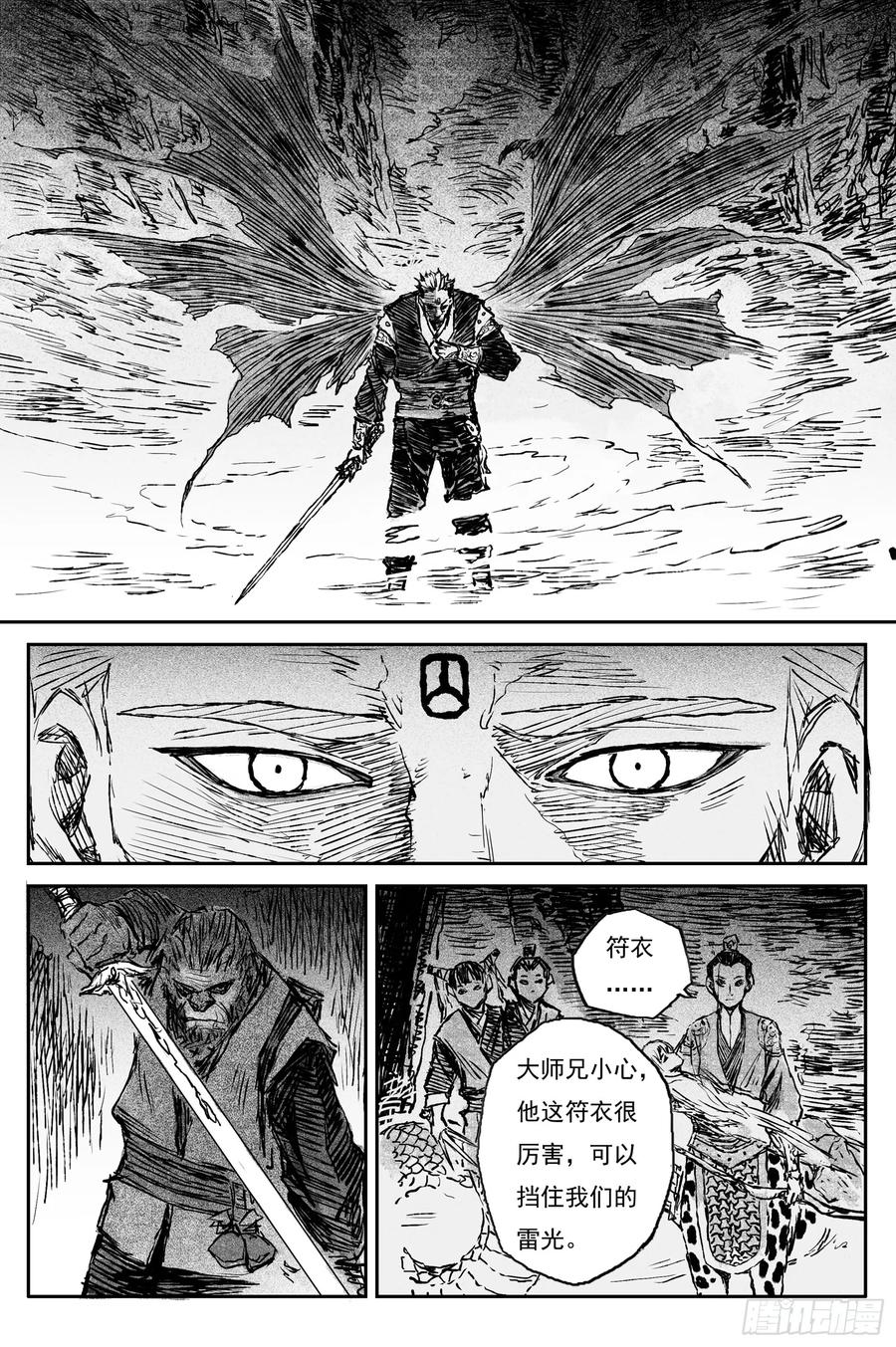 灵墟游记 107 绝冥篇 剑决（下） 第6页