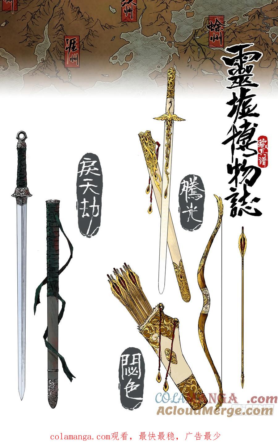 灵墟游记 107 绝冥篇 剑决（下） 第15页