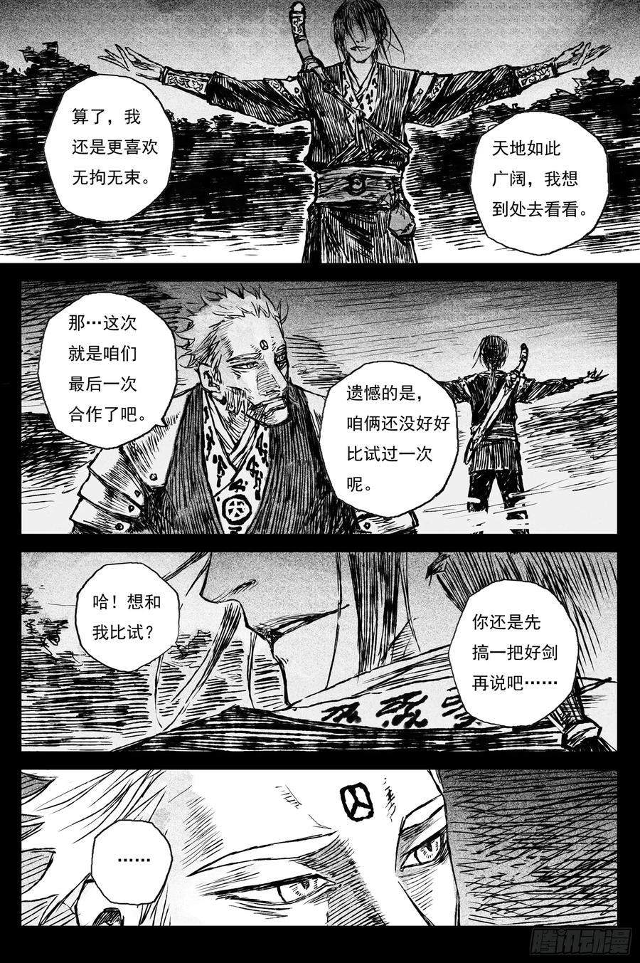 灵墟游记 107 绝冥篇 剑决（下） 第12页