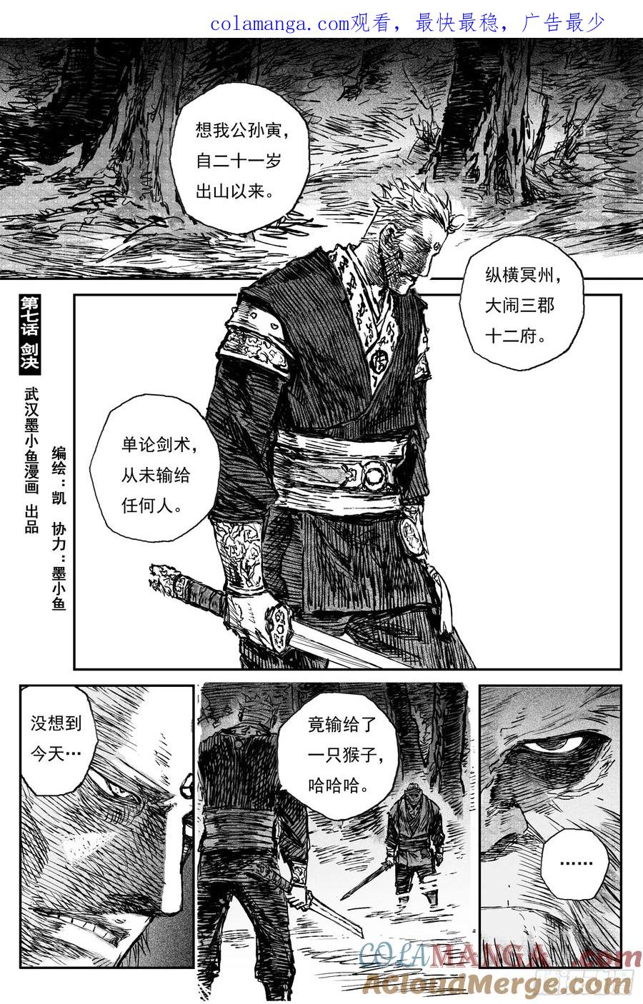 灵墟游记 107 绝冥篇 剑决（下） 第1页