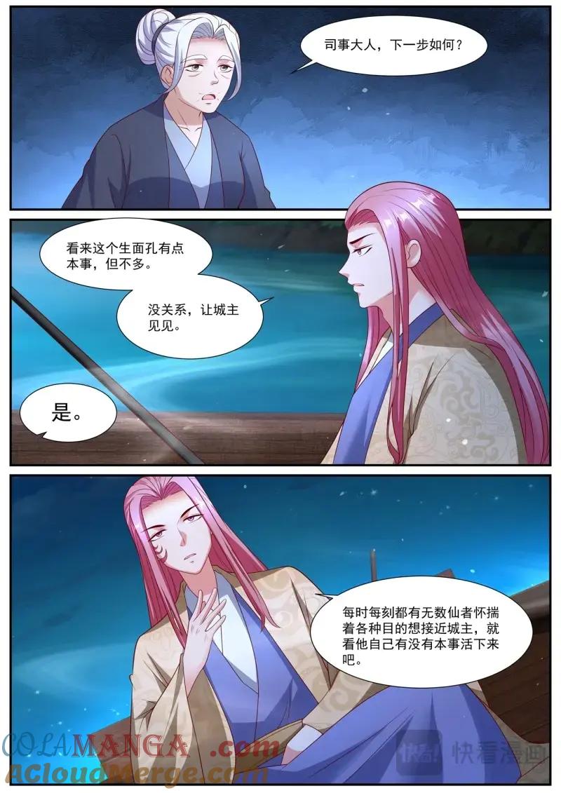 重生之都市修仙 第1091话 第1076回 第12页