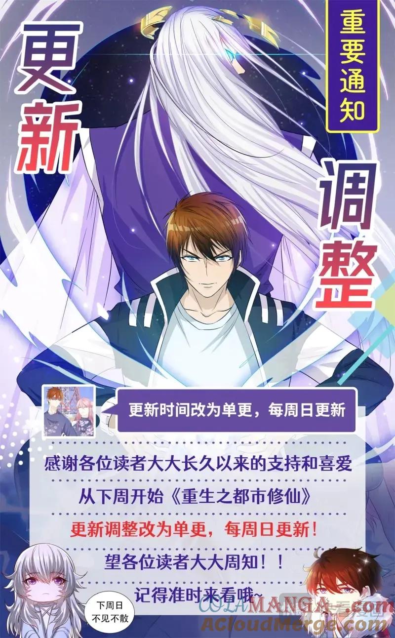 重生之都市修仙 第1091话 第1076回 第13页