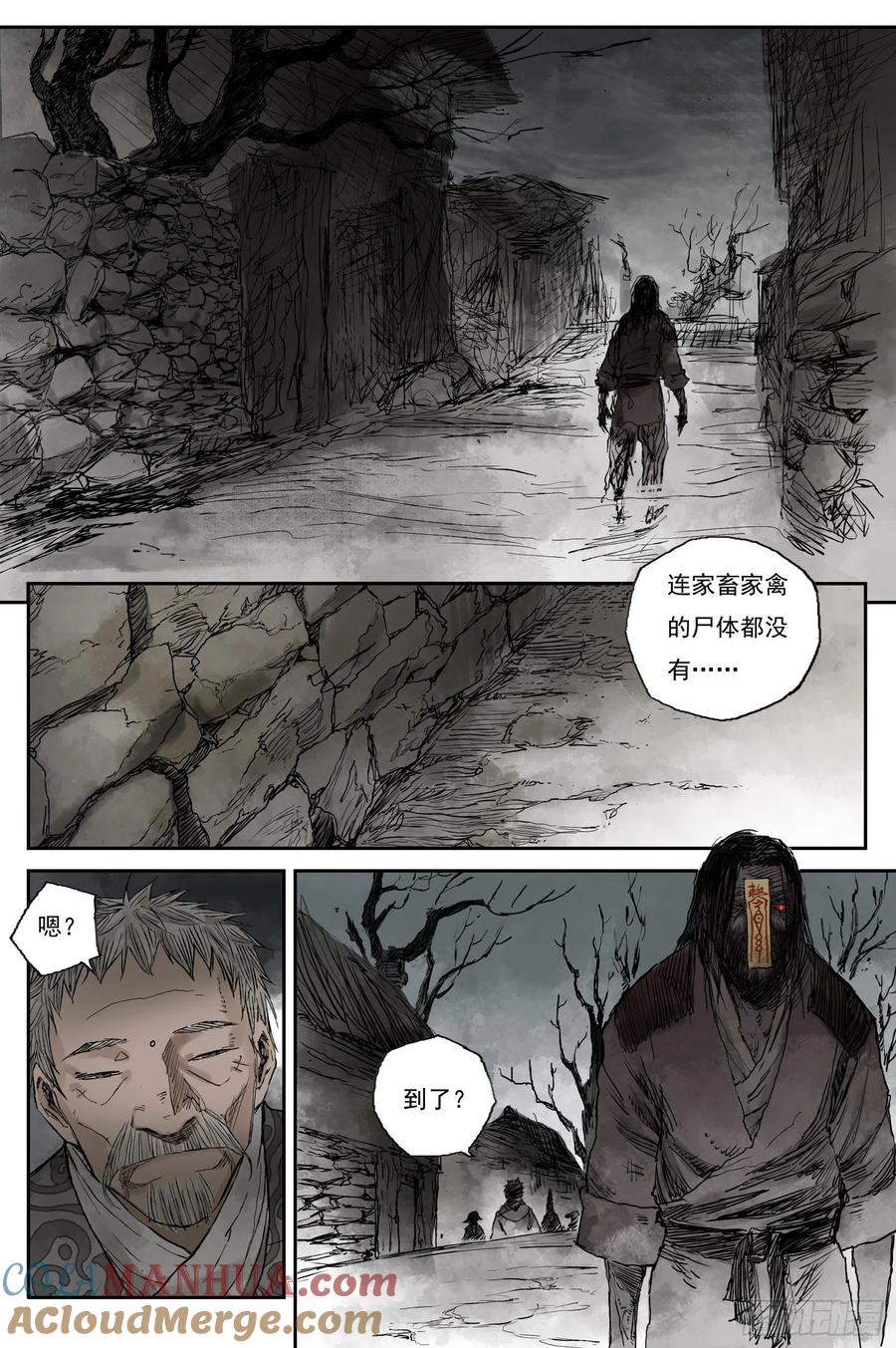 灵墟游记 10 步尘篇 死村（上） 第8页