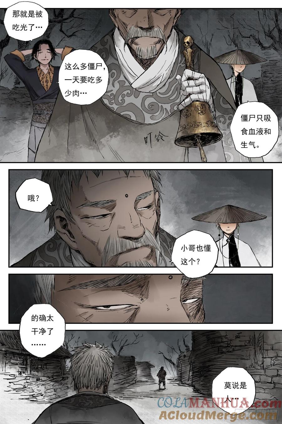 灵墟游记 10 步尘篇 死村（上） 第7页
