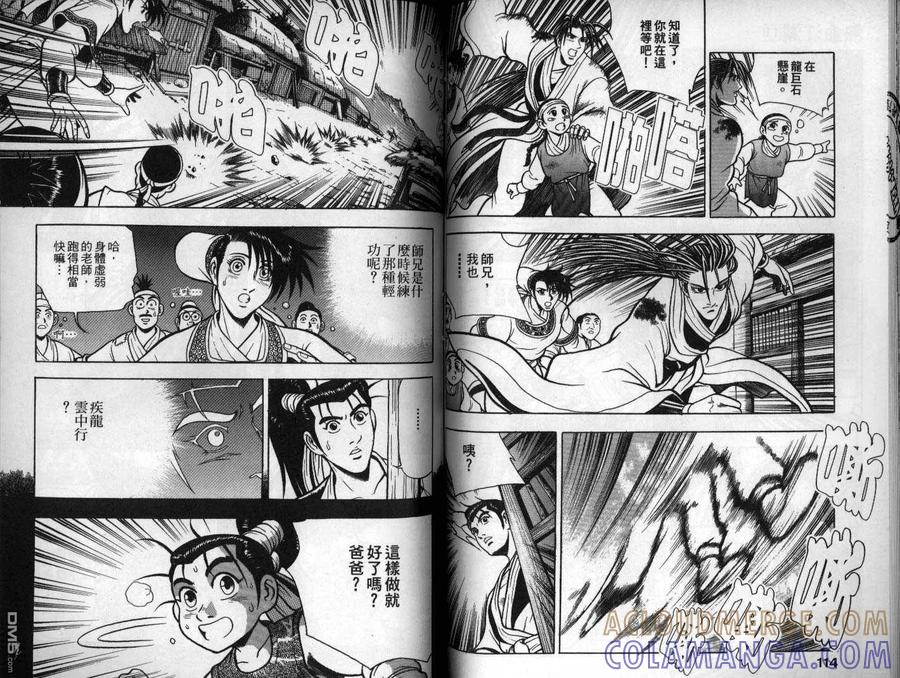 《热血江湖》第11卷 第58页
