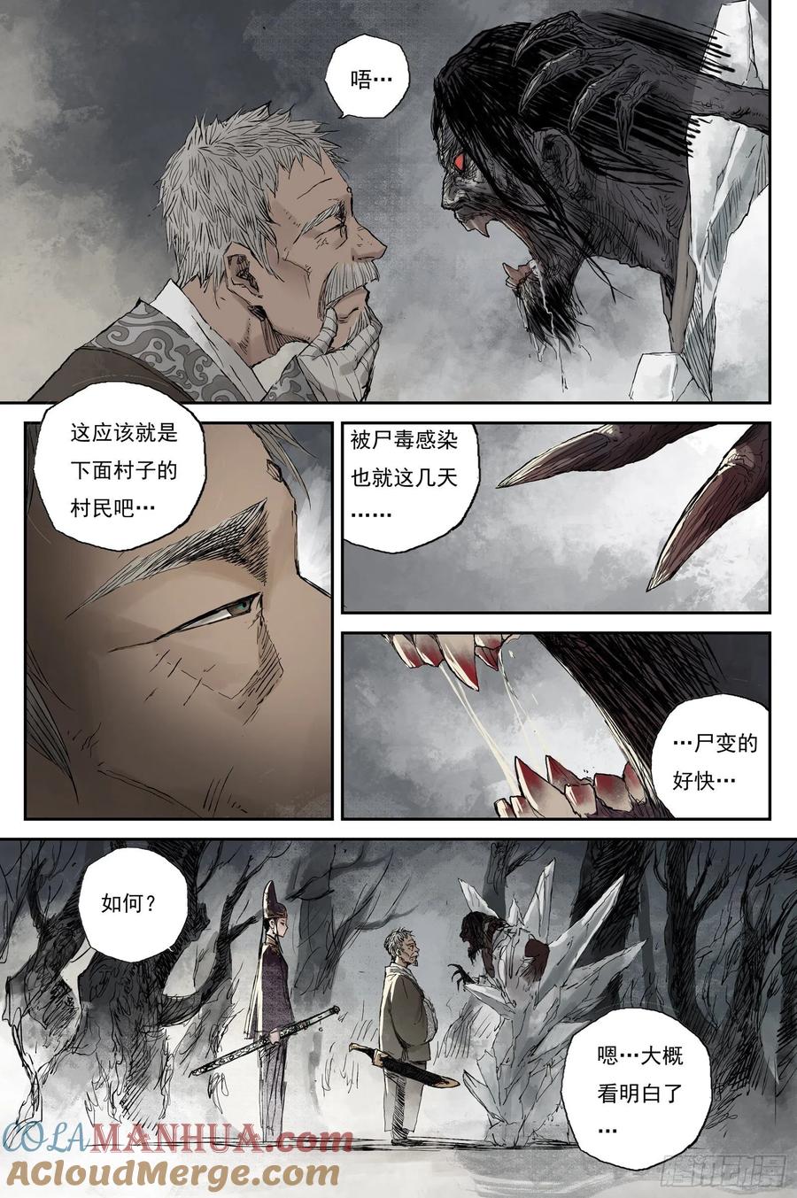 灵墟游记 10 步尘篇 死村（上） 第2页