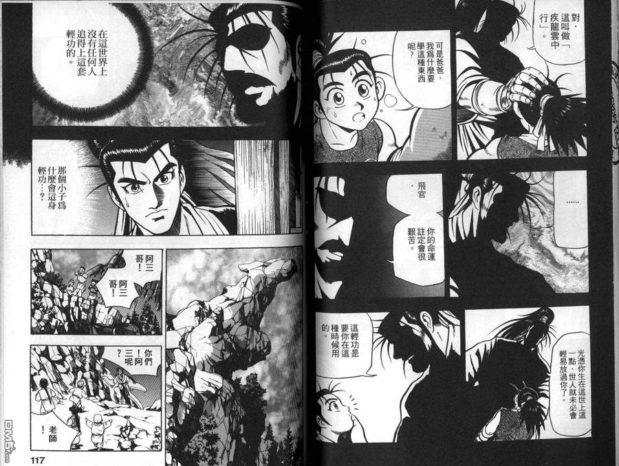 《热血江湖》第11卷 第59页