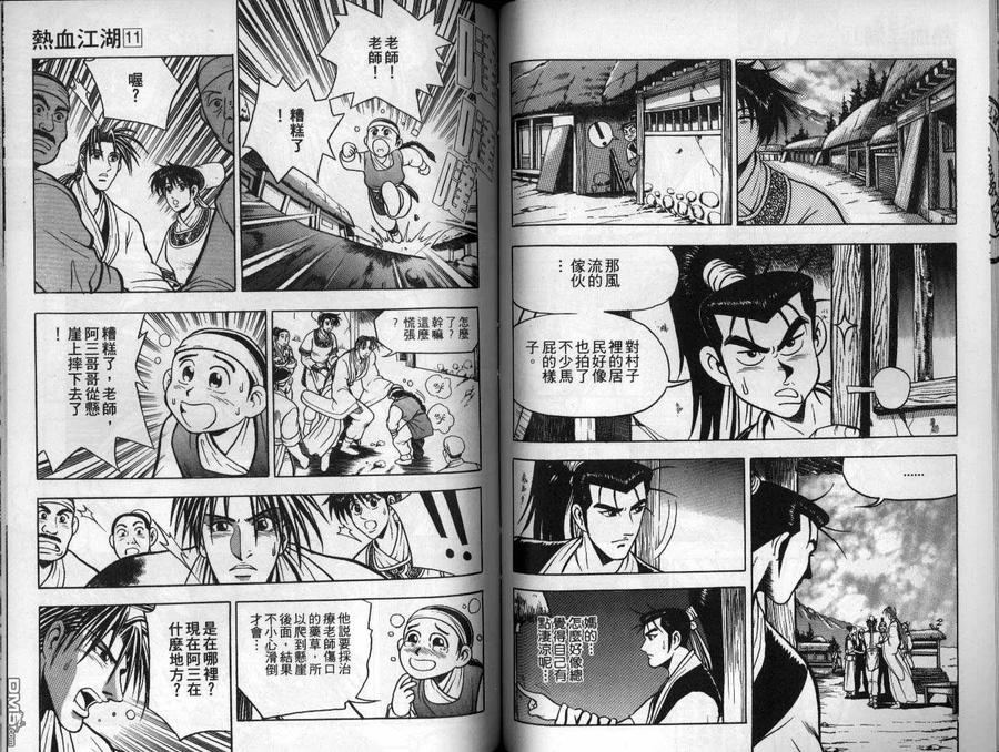 《热血江湖》第11卷 第57页