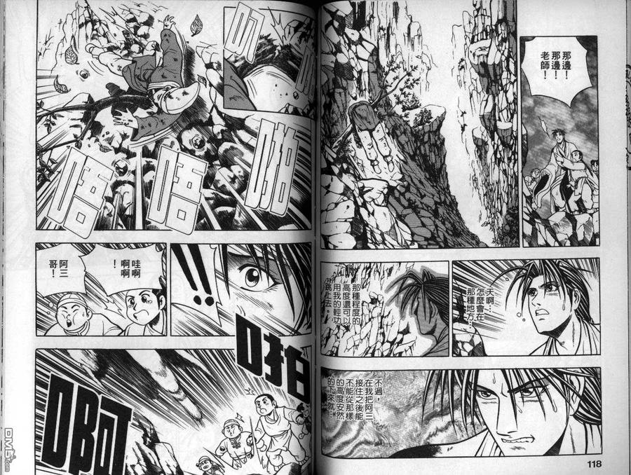 《热血江湖》第11卷 第60页