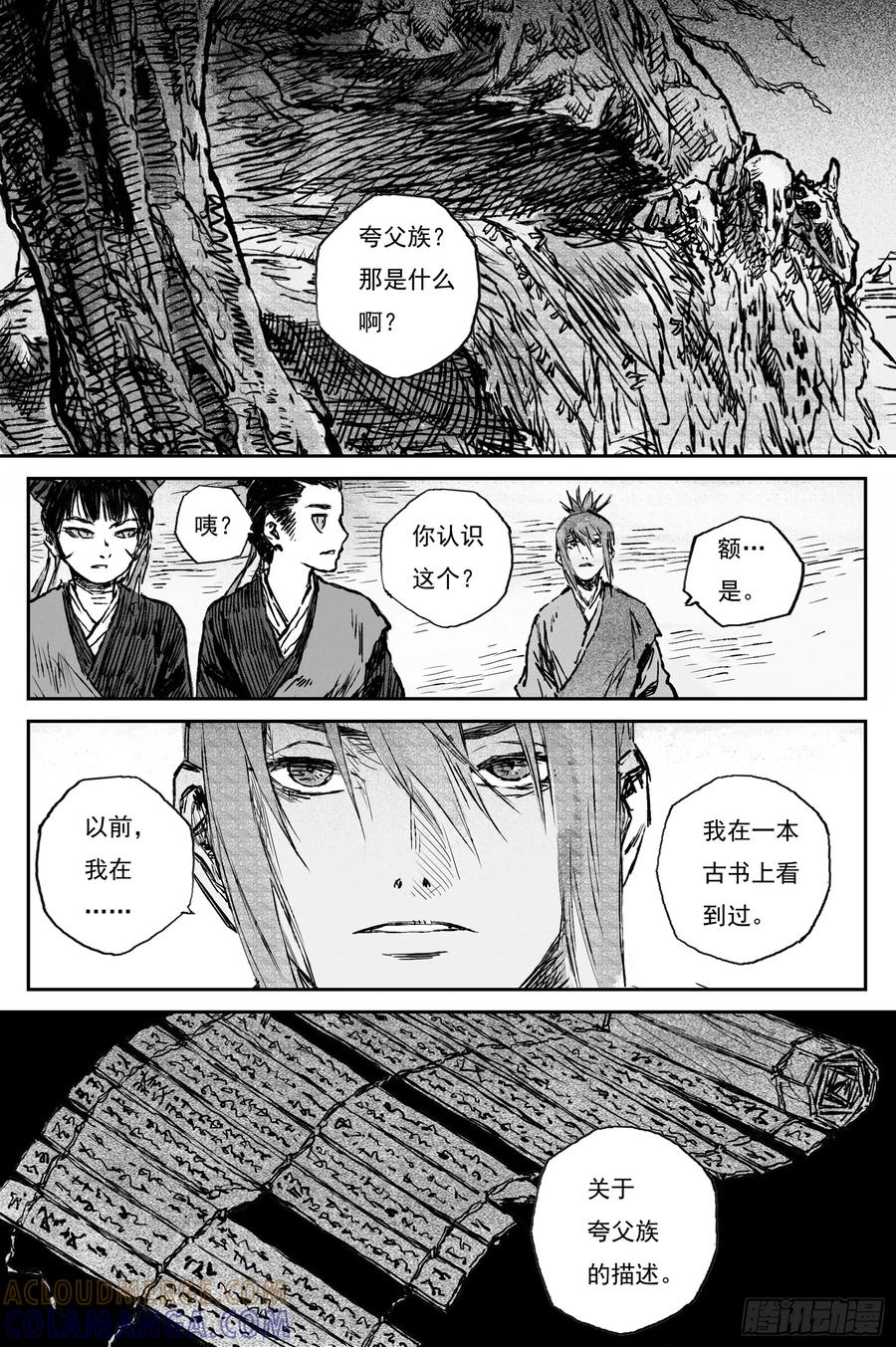 灵墟游记 110 绝冥篇 肉身（上） 第9页