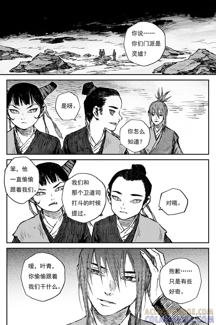 灵墟游记 110 绝冥篇 肉身（上） 第2页