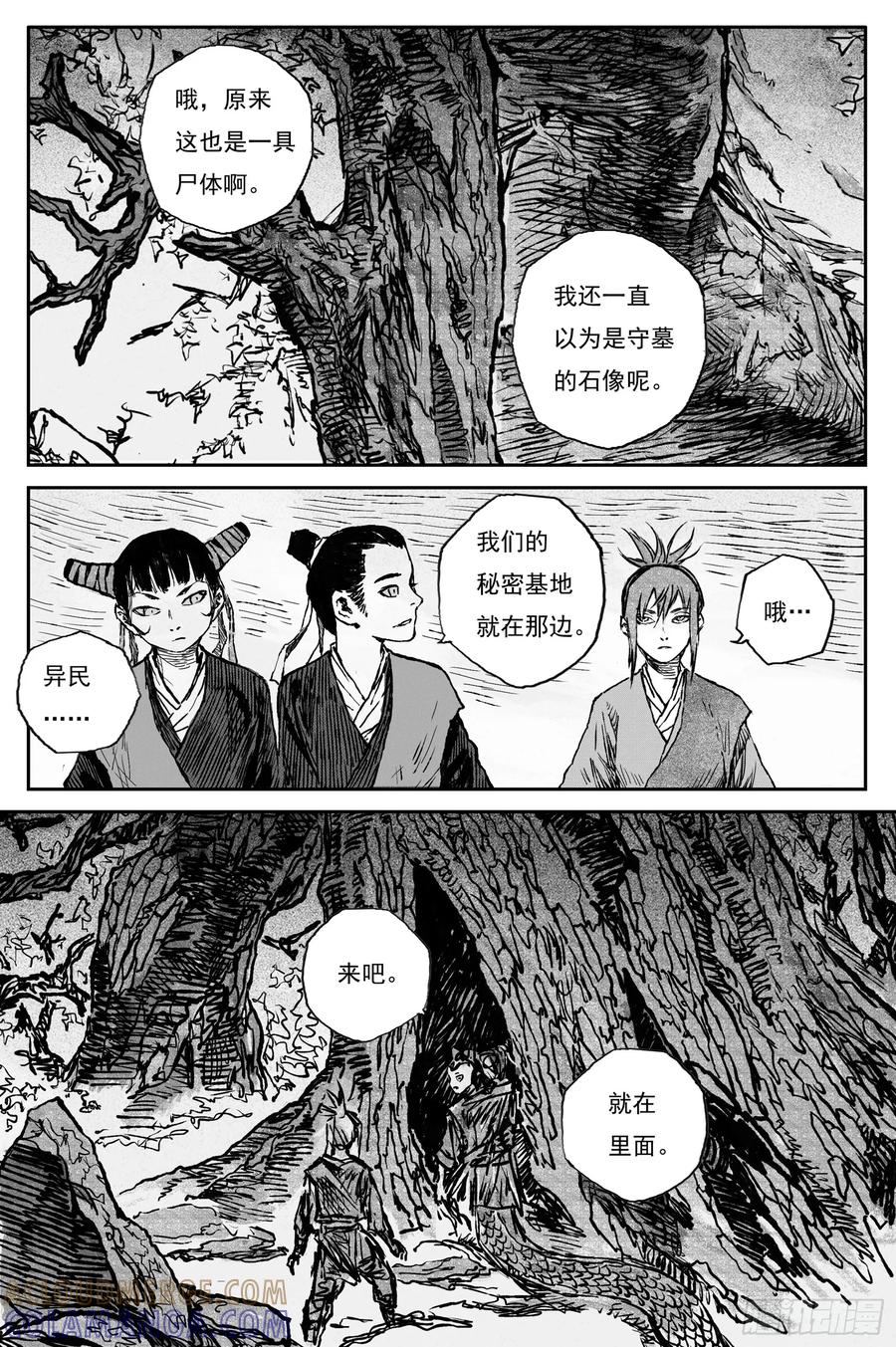 灵墟游记 110 绝冥篇 肉身（上） 第11页