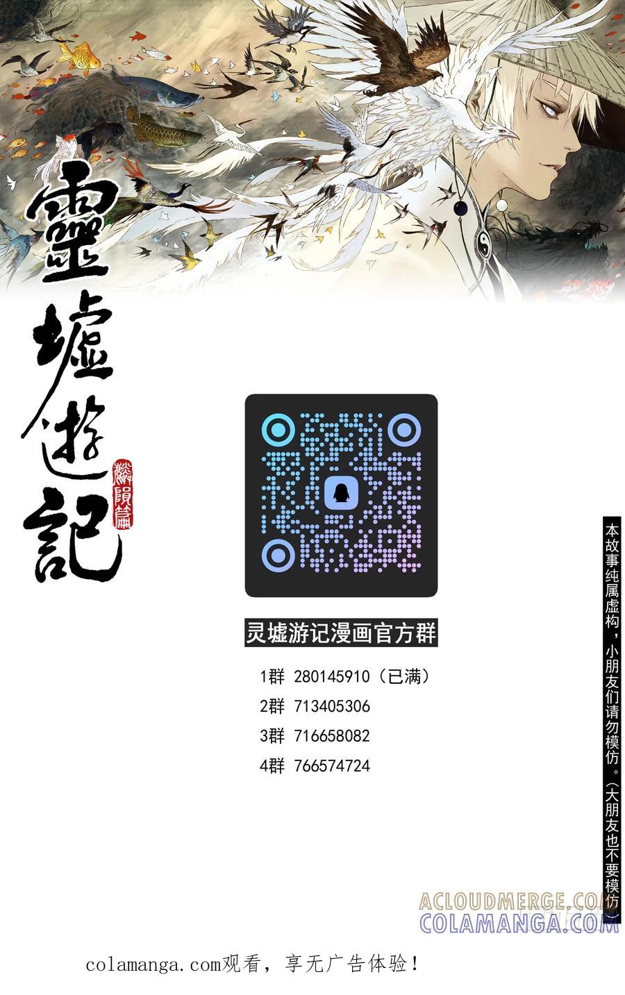 灵墟游记 110 绝冥篇 肉身（上） 第13页