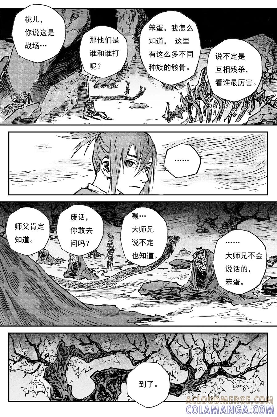 灵墟游记 110 绝冥篇 肉身（上） 第7页