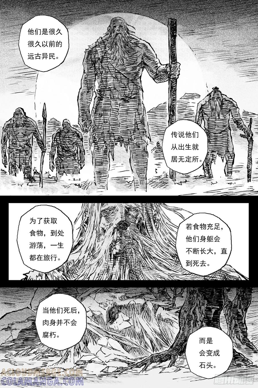 灵墟游记 110 绝冥篇 肉身（上） 第10页