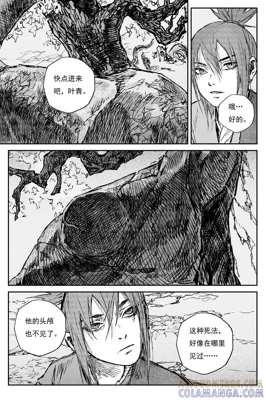 灵墟游记 110 绝冥篇 肉身（上） 第12页