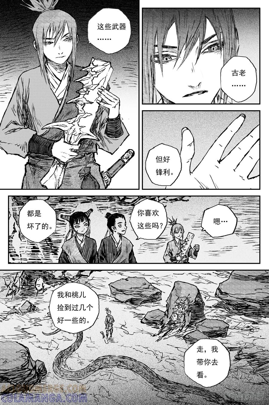 灵墟游记 110 绝冥篇 肉身（上） 第6页