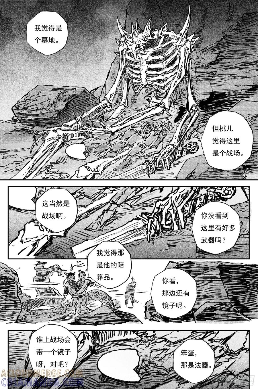 灵墟游记 110 绝冥篇 肉身（上） 第5页