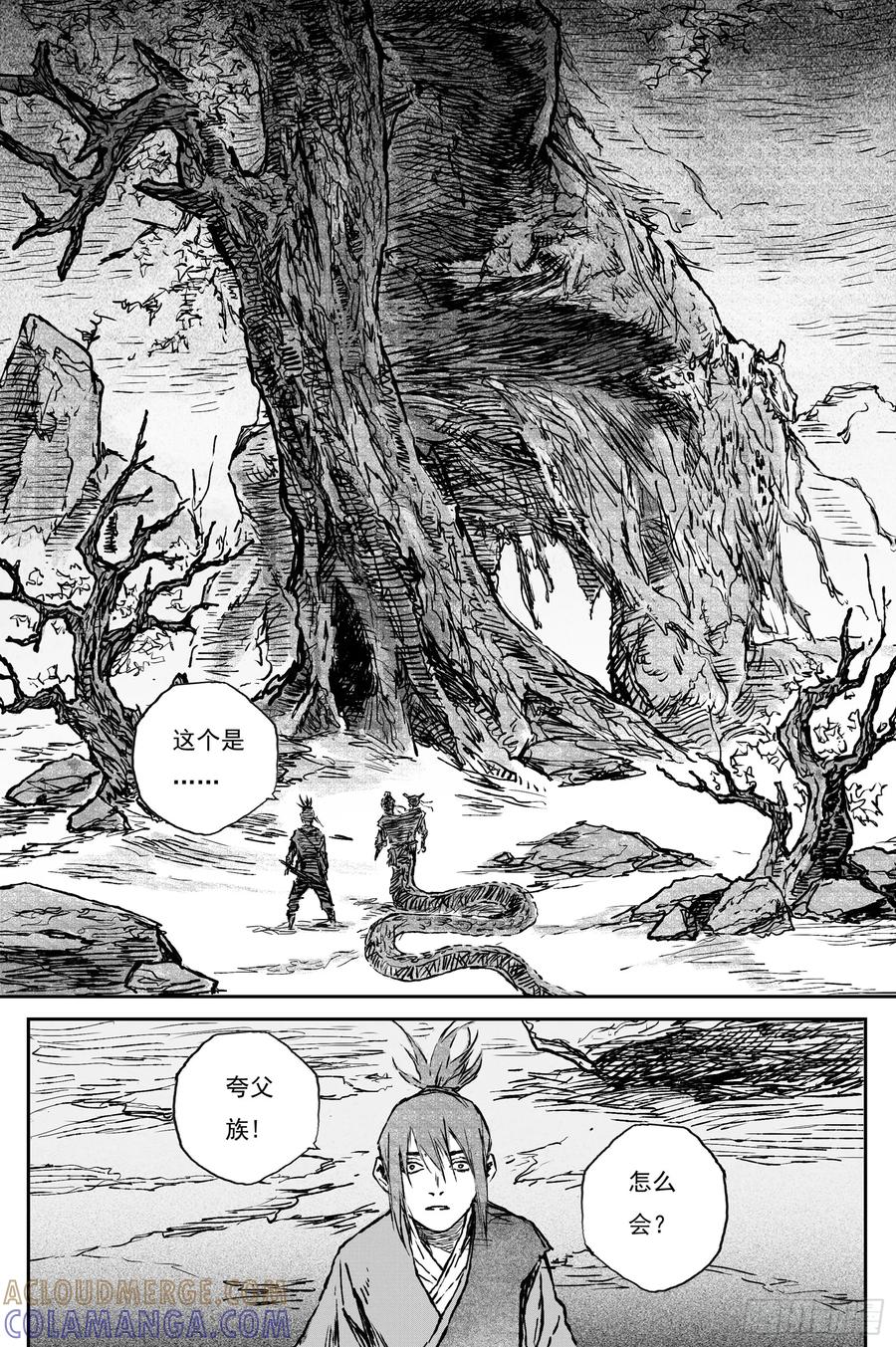灵墟游记 110 绝冥篇 肉身（上） 第8页