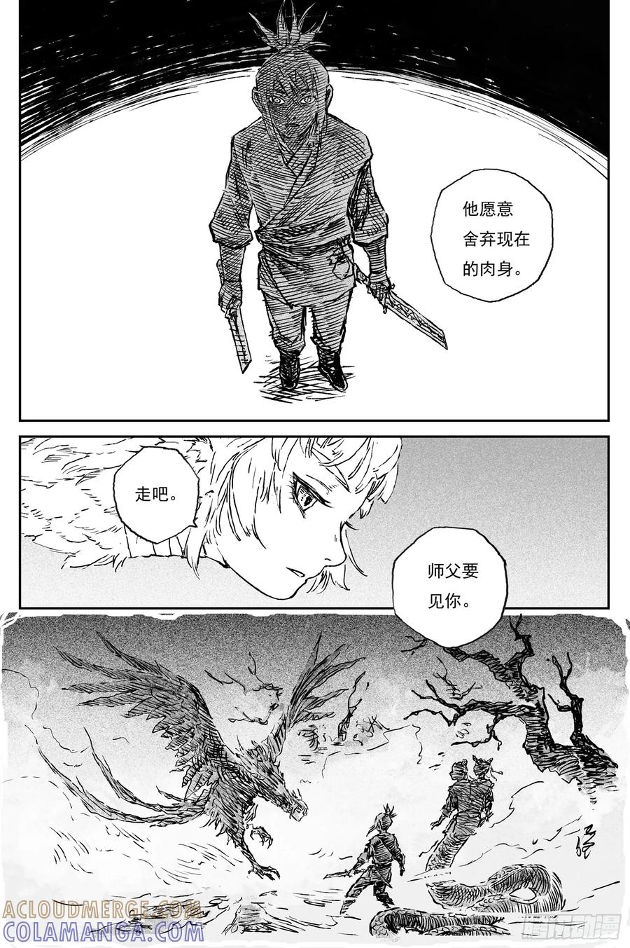 灵墟游记 111 绝冥篇 肉身（下） 第10页