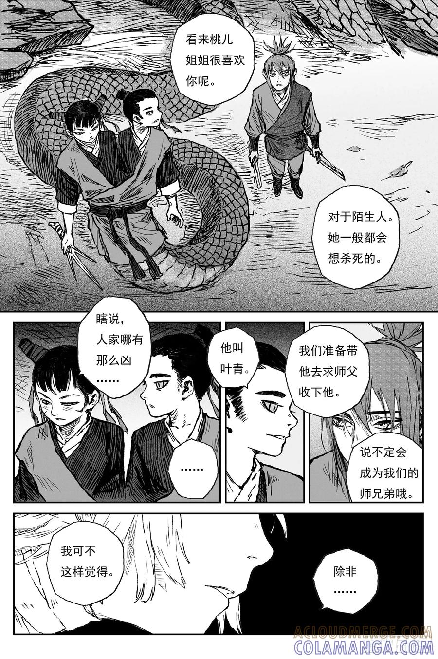灵墟游记 111 绝冥篇 肉身（下） 第9页