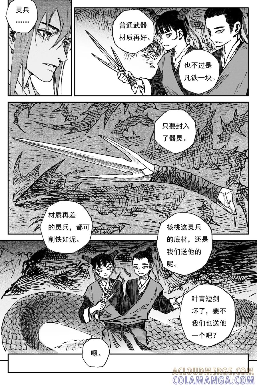 灵墟游记 111 绝冥篇 肉身（下） 第4页