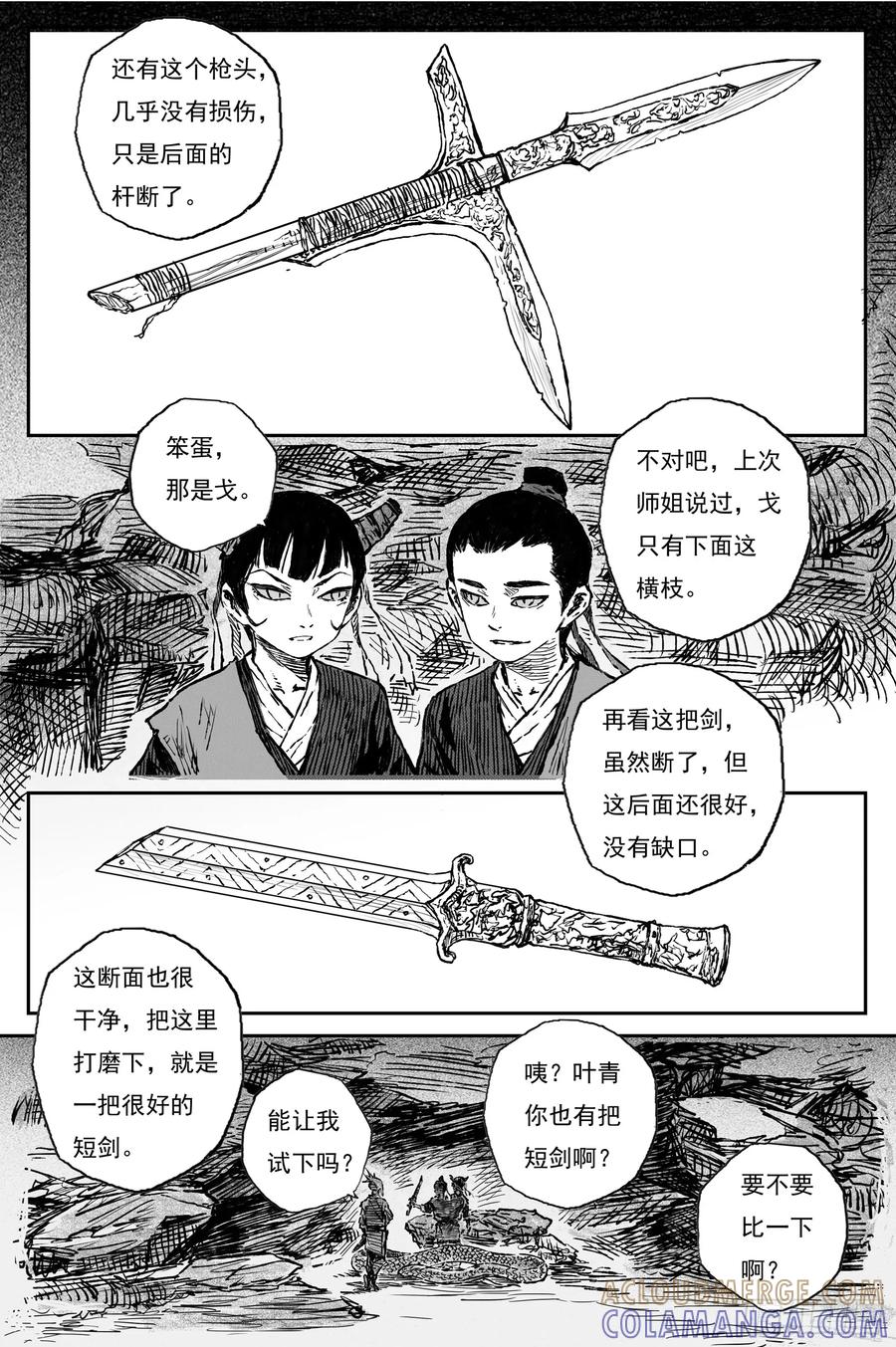 灵墟游记 111 绝冥篇 肉身（下） 第2页