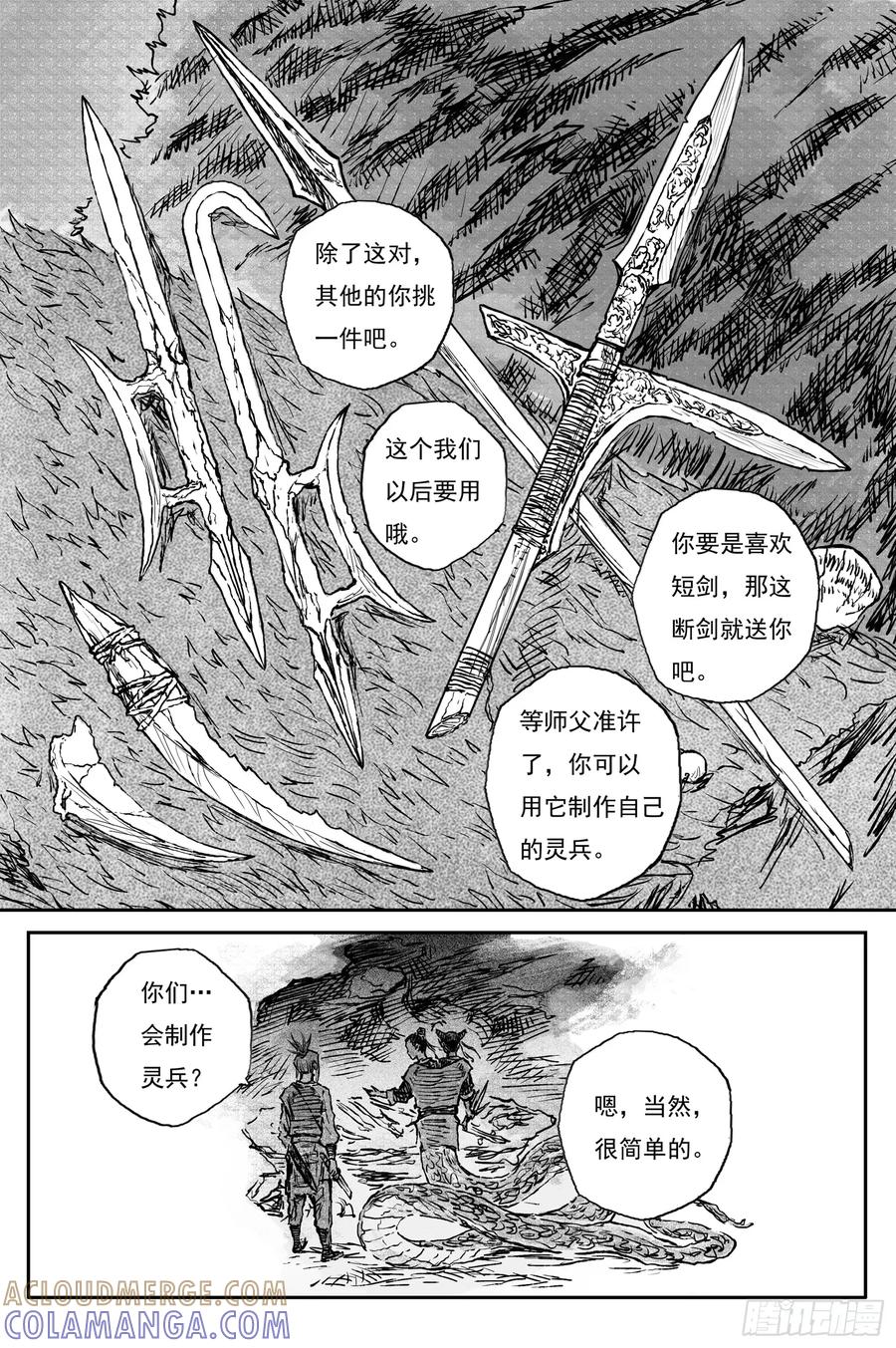 灵墟游记 111 绝冥篇 肉身（下） 第5页