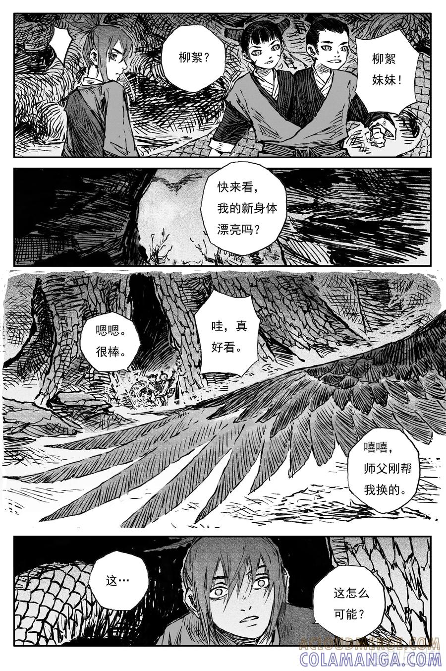 灵墟游记 111 绝冥篇 肉身（下） 第7页