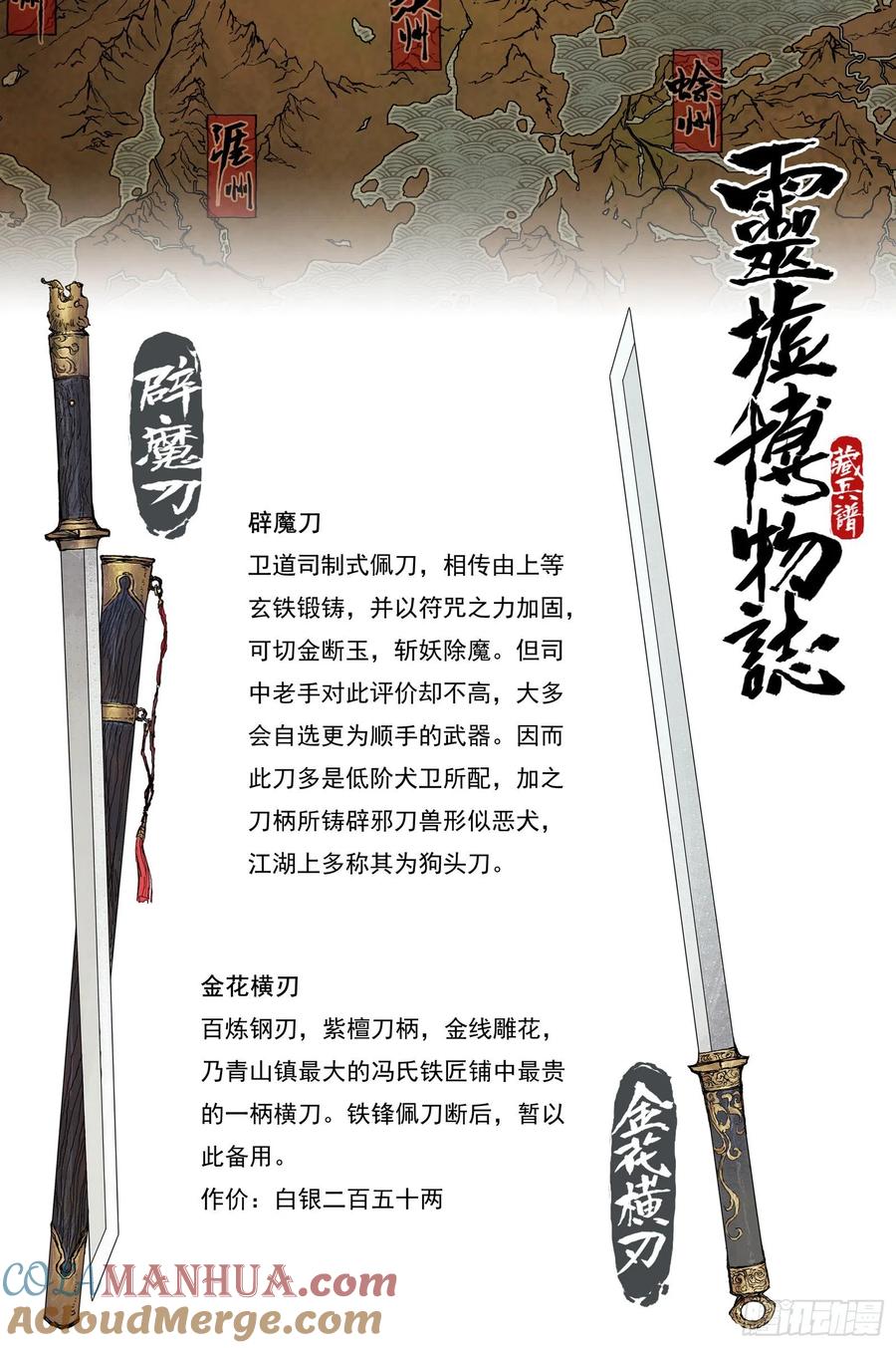 灵墟游记 11 步尘篇 死村（下） 第12页