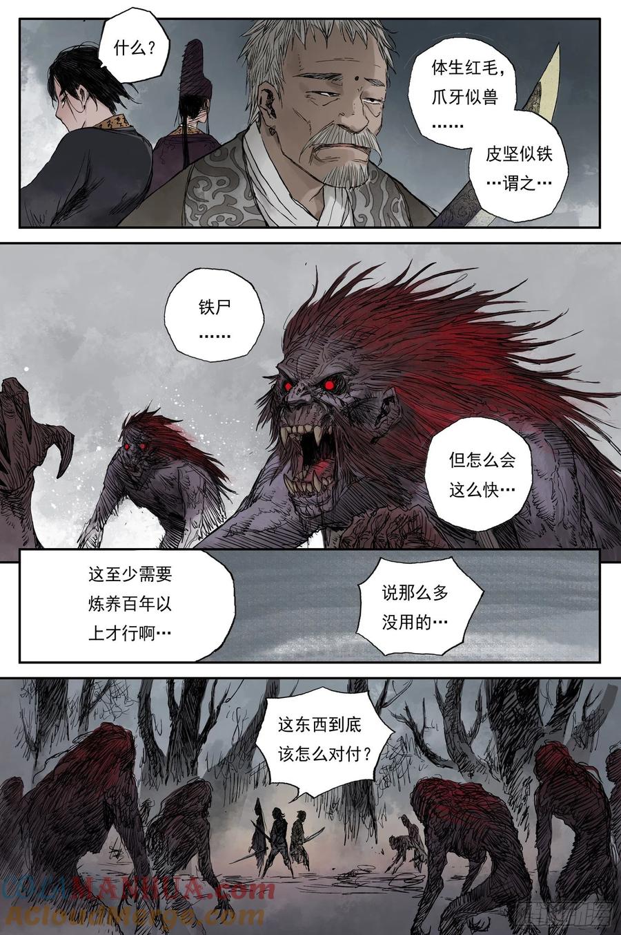 灵墟游记 11 步尘篇 死村（下） 第3页