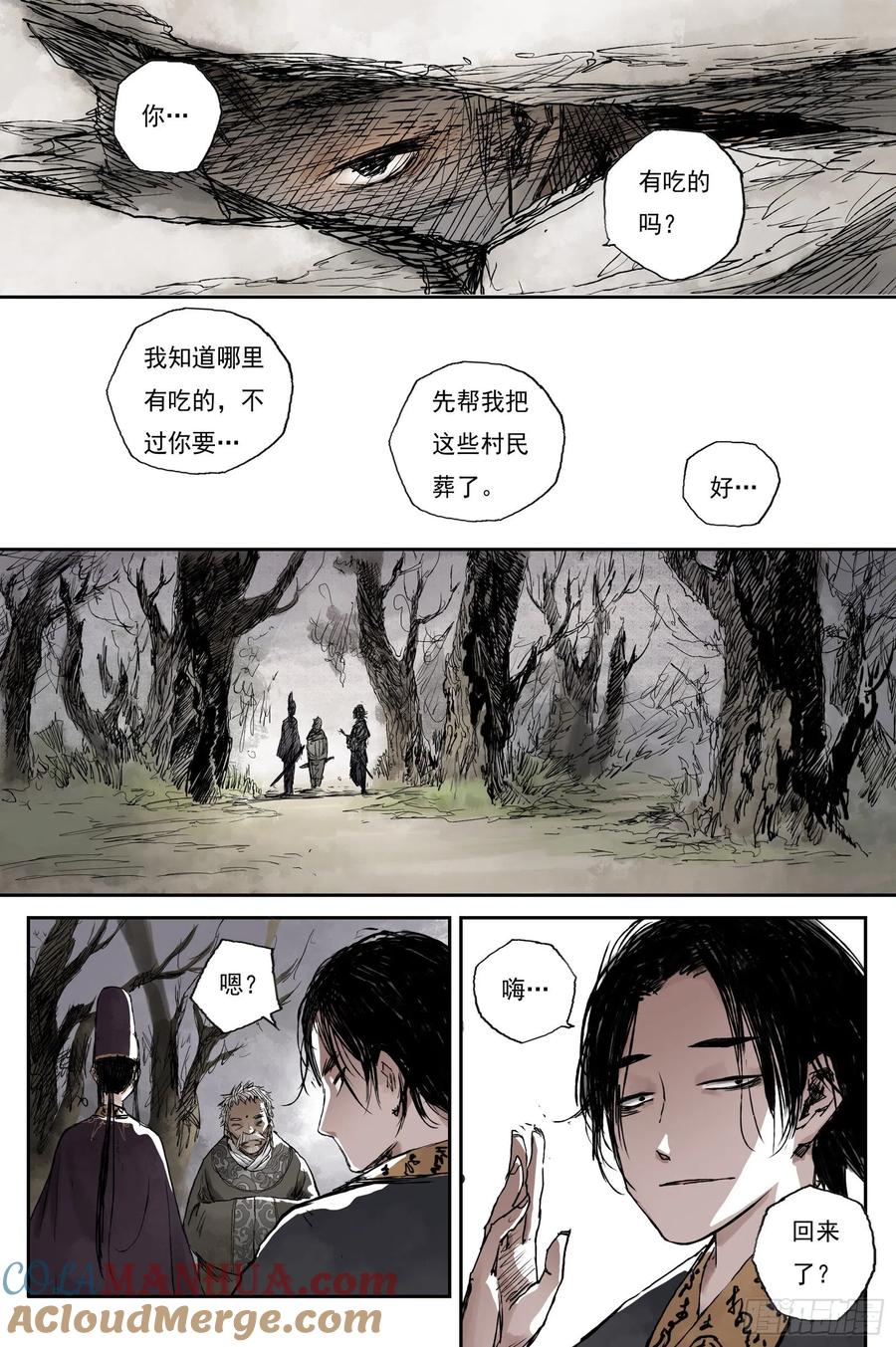 灵墟游记 11 步尘篇 死村（下） 第9页