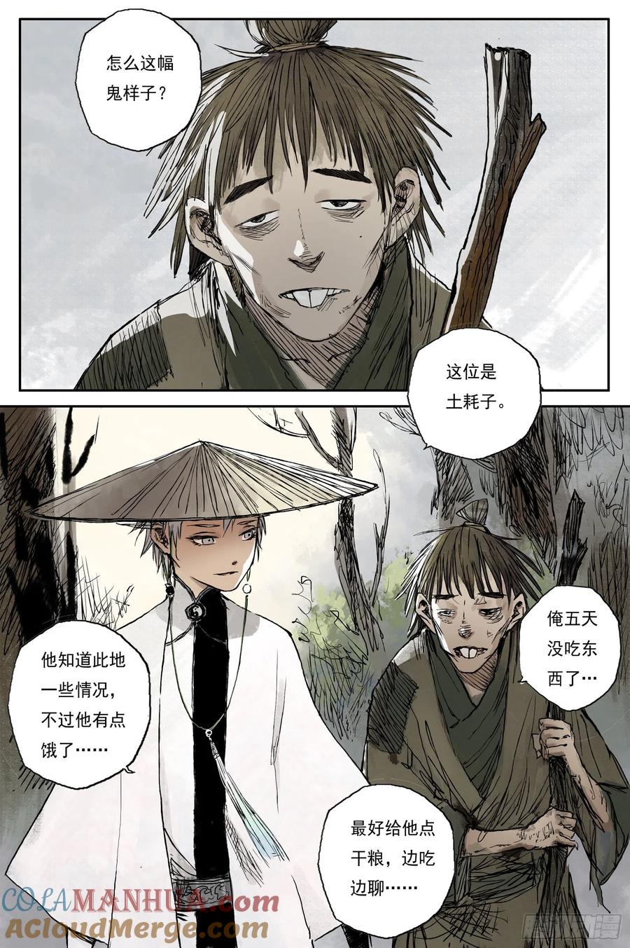灵墟游记 11 步尘篇 死村（下） 第11页