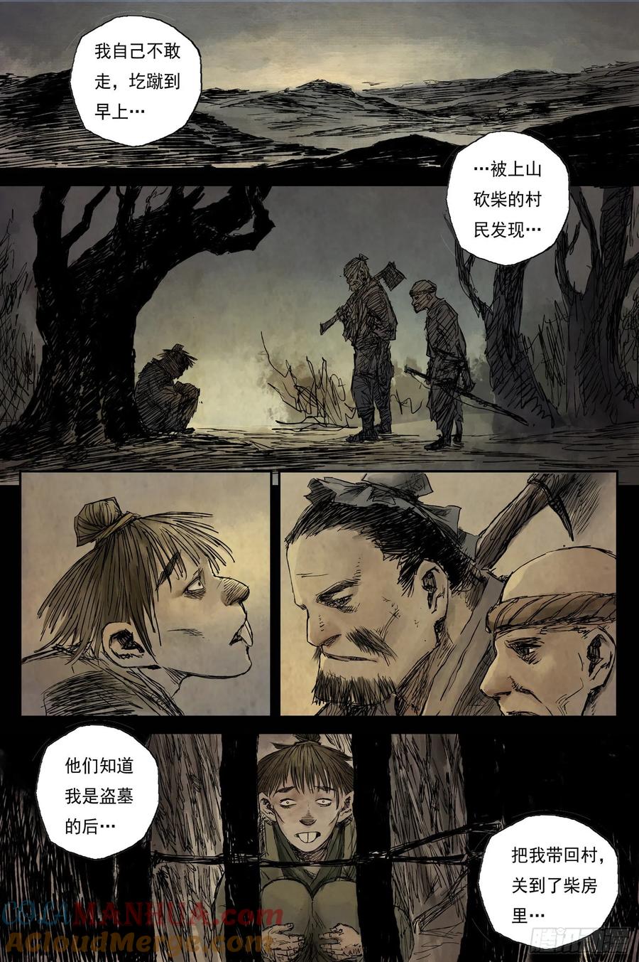 灵墟游记 12 步尘篇 巫墓（上） 第6页