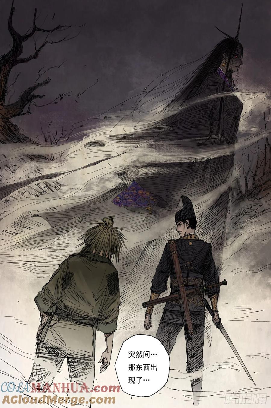 灵墟游记 12 步尘篇 巫墓（上） 第11页