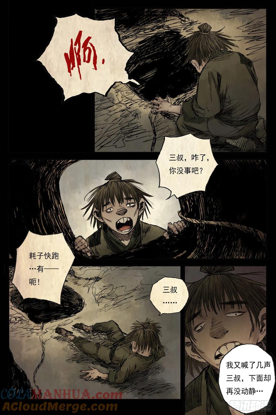 灵墟游记 12 步尘篇 巫墓（上） 第5页