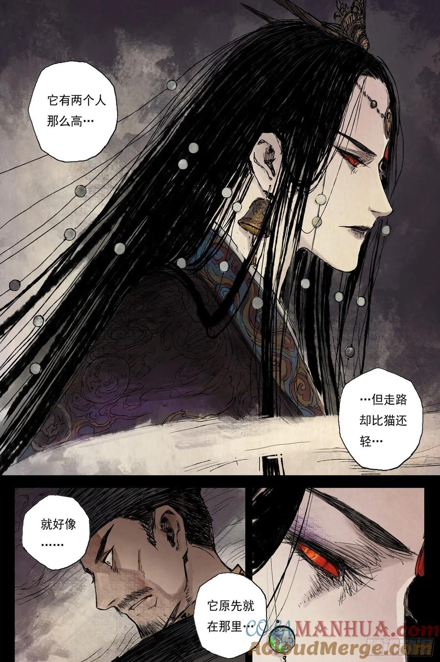 灵墟游记 12 步尘篇 巫墓（上） 第12页