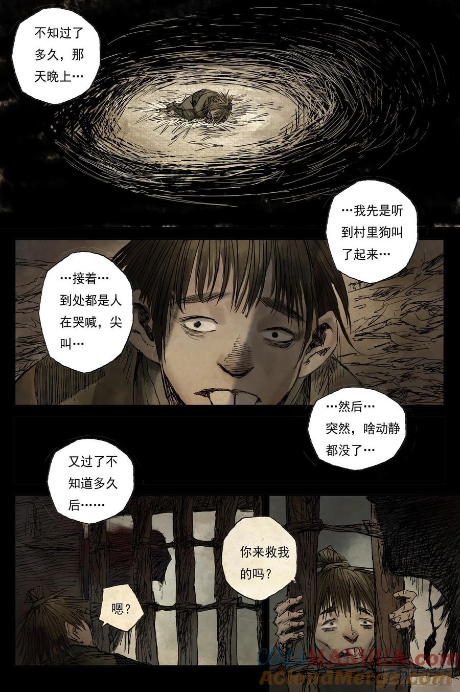 灵墟游记 12 步尘篇 巫墓（上） 第7页