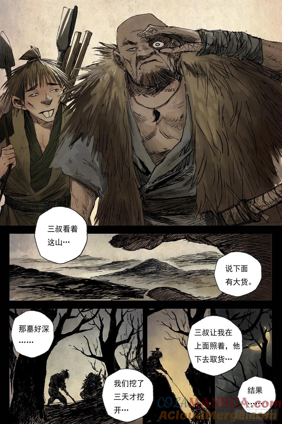 灵墟游记 12 步尘篇 巫墓（上） 第4页