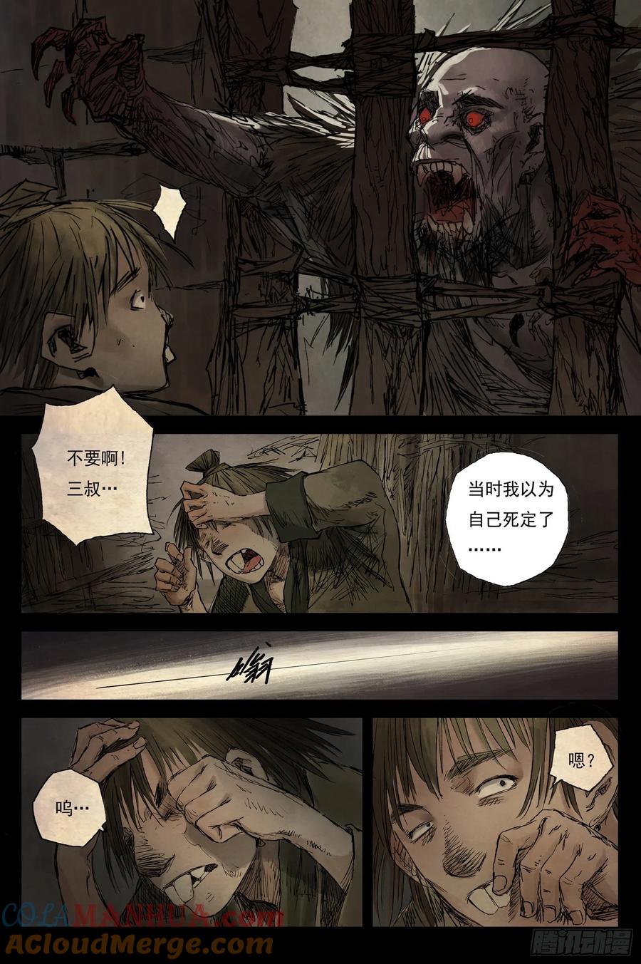 灵墟游记 12 步尘篇 巫墓（上） 第9页
