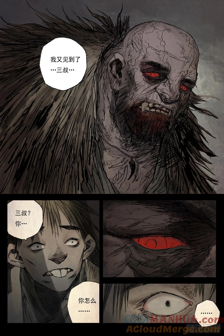 灵墟游记 12 步尘篇 巫墓（上） 第8页
