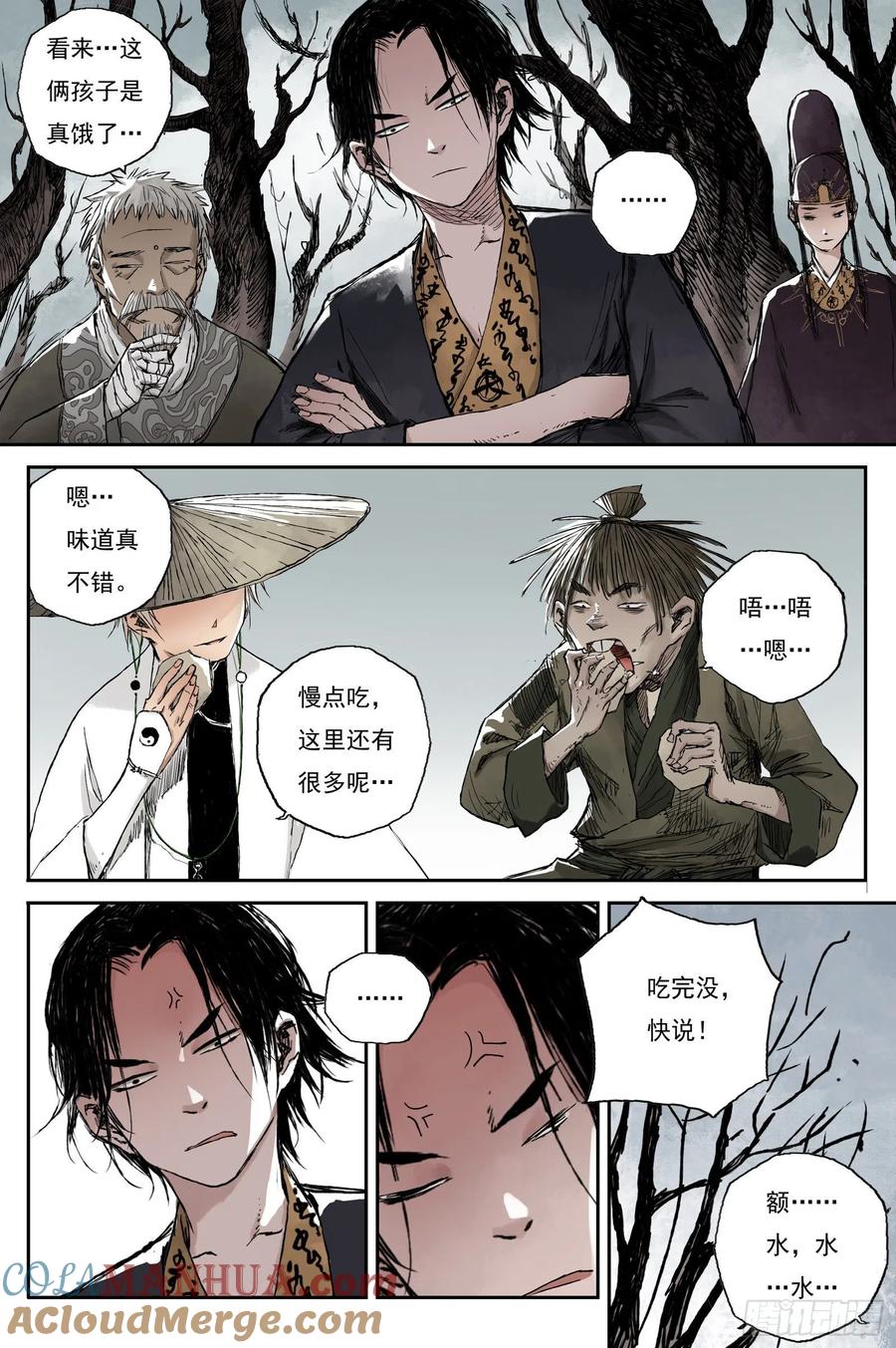灵墟游记 12 步尘篇 巫墓（上） 第2页