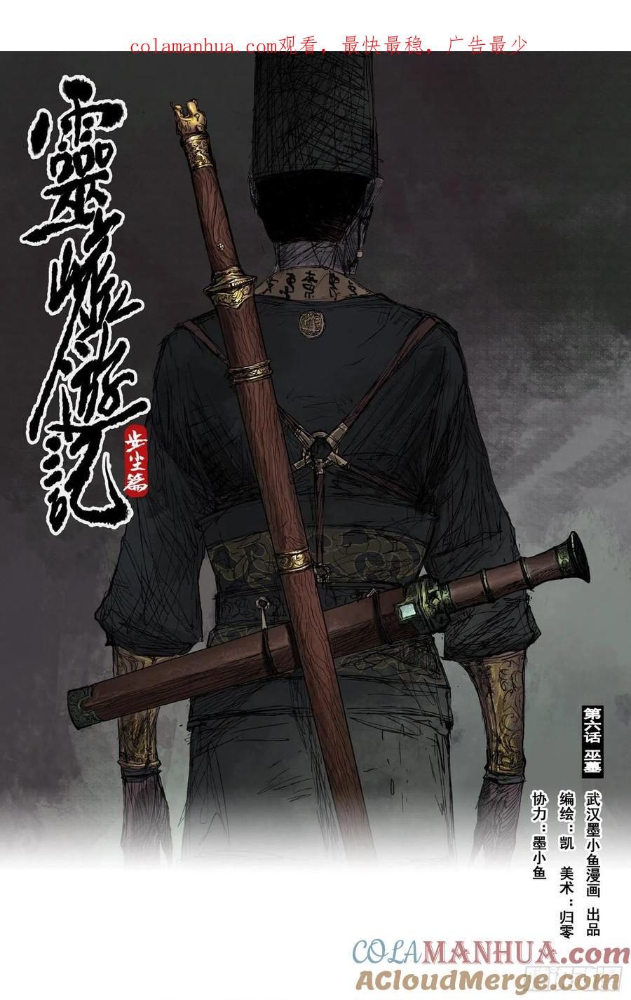灵墟游记 12 步尘篇 巫墓（上） 第1页