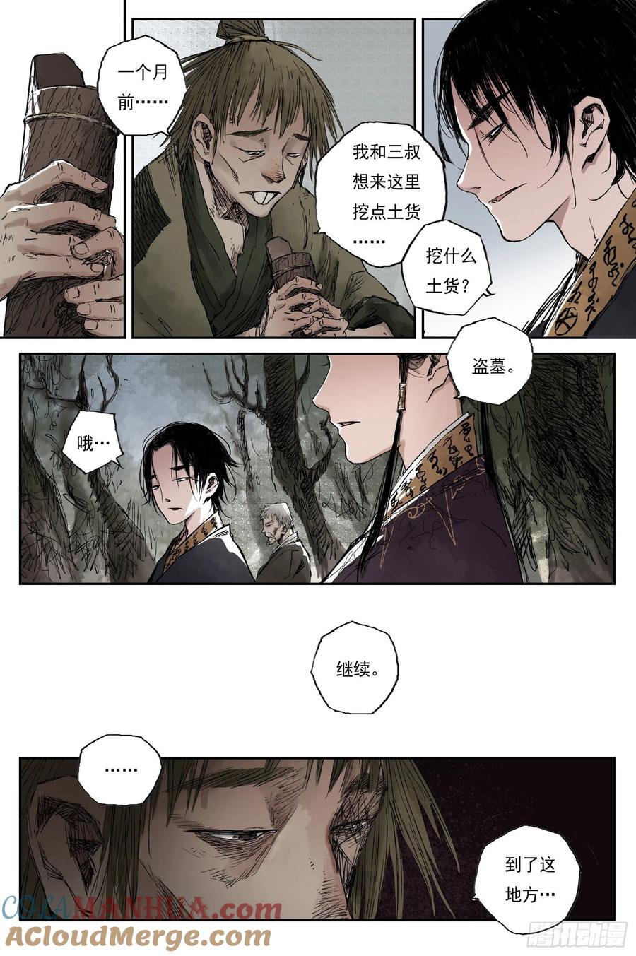 灵墟游记 12 步尘篇 巫墓（上） 第3页